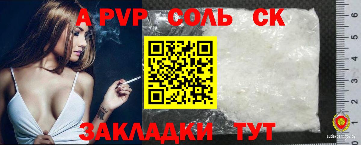 Вятские Поляны  Альфа ПВП Crystall  A-PVP  Альфа ПВП VHQ  APVP Crystall  Вход с VPN 