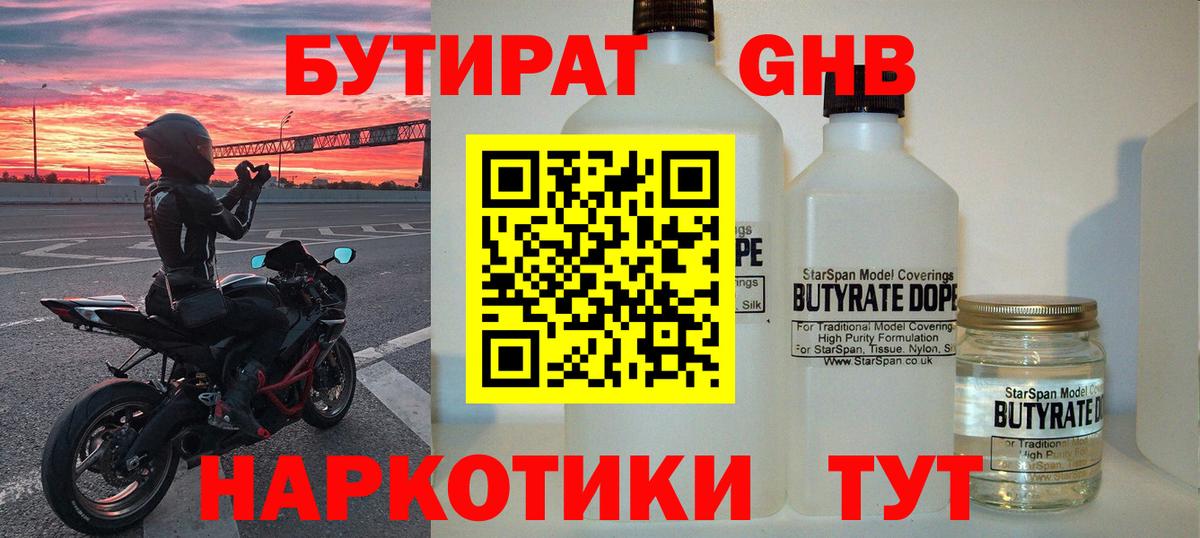 Вятские Поляны  Бутират BDO 33%  Вход с VPN 