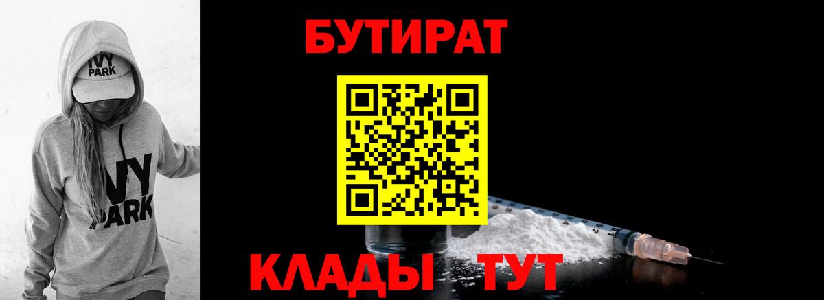 Бутират оксана Вятские Поляны