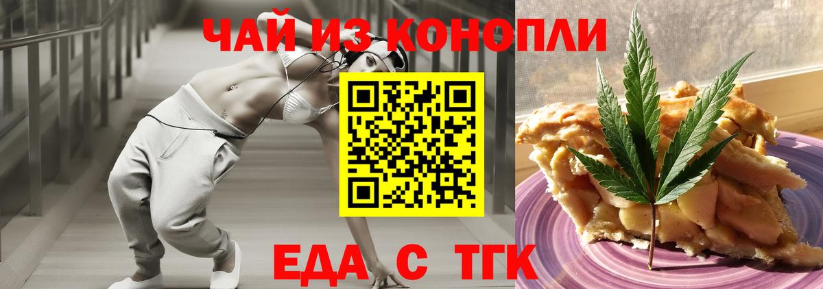 Вятские Поляны  Печенье с ТГК конопля  Вход с VPN 