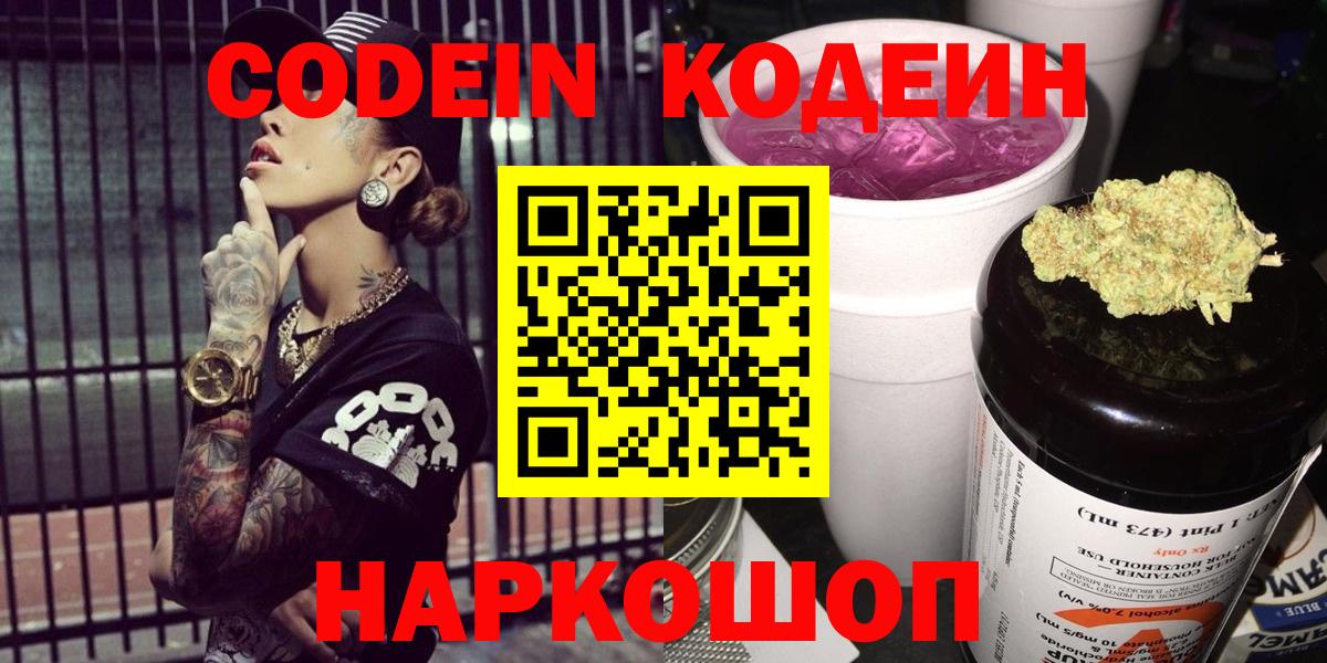 Кодеиновый сироп Lean Purple Drank Вятские Поляны