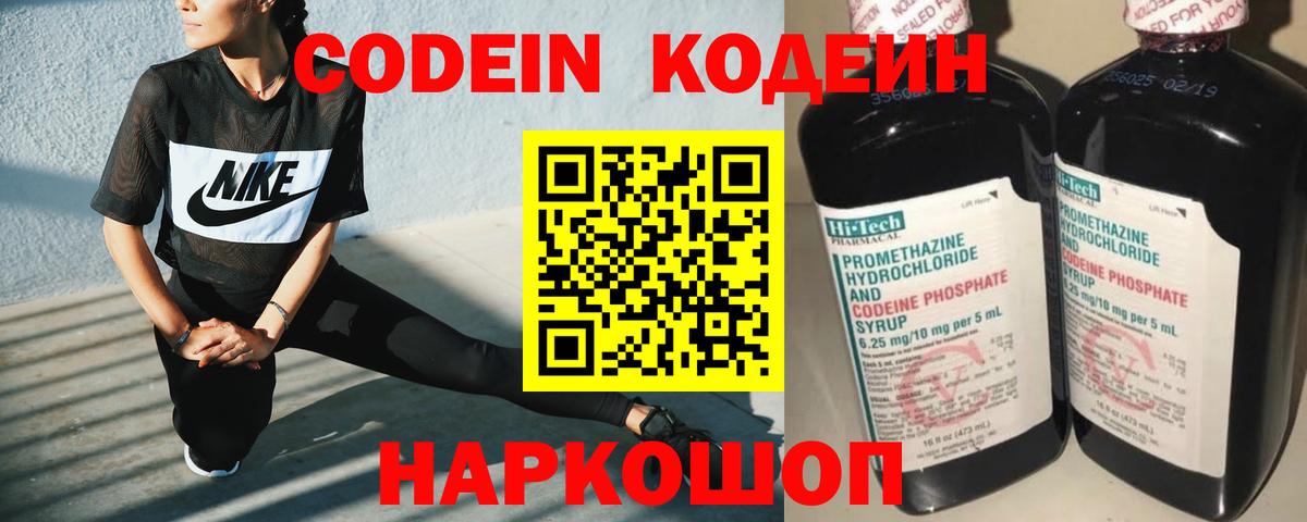 Вятские Поляны  Кодеин напиток Lean (лин)  Кодеин Purple Drank  Вход с VPN 