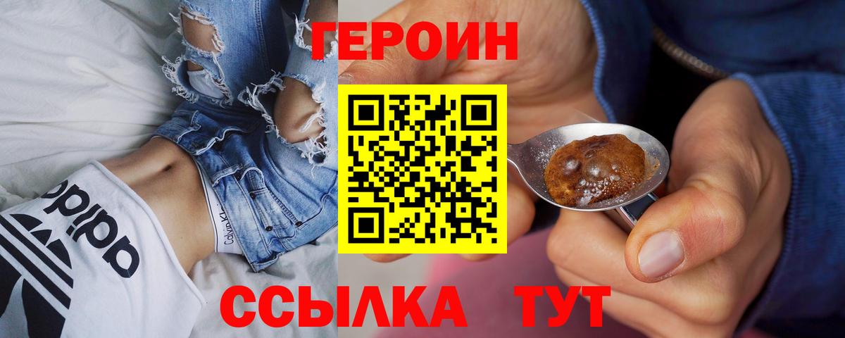 Героин  ГЕРОИН VHQ  Вход с VPN  Вятские Поляны 