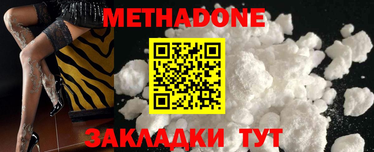 МЕТАДОН methadone  Метадон кристалл  Вход с VPN  Вятские Поляны 